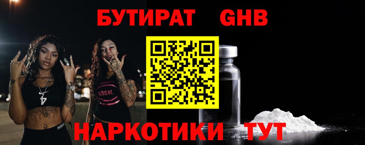 Лабинск  БУТИРАТ Butirat  Вход с VPN 