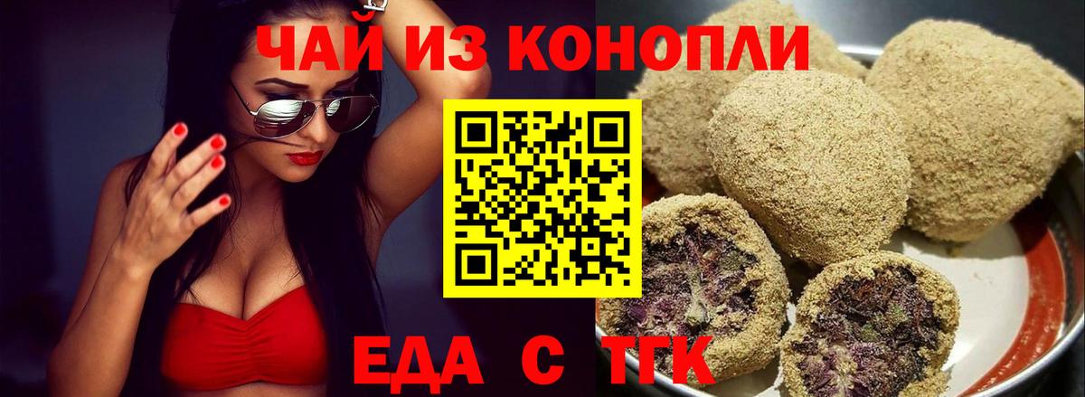 Еда ТГК конопля Лабинск