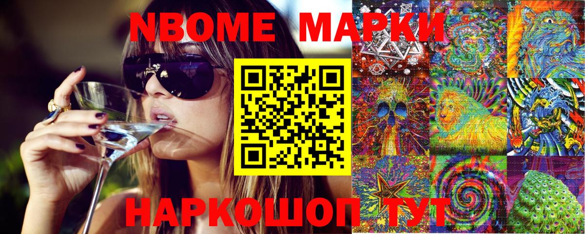 Марки NBOMe 1500мкг  Вход с VPN  Лабинск 